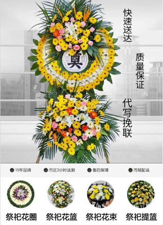 贵州六盘水水城县董地街道花圈代送